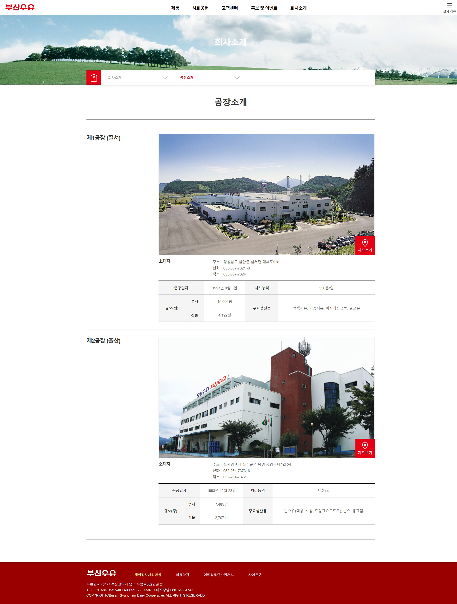 부산우유농협 웹사이트 공장