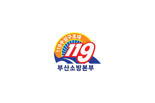 119 수상구조대 CI 썸네일 이미지